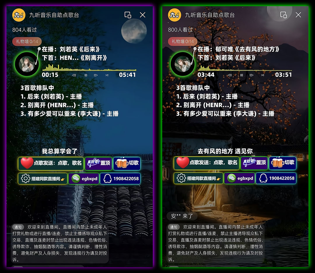 微信视频号直播项目：竖版自助点歌台直播间