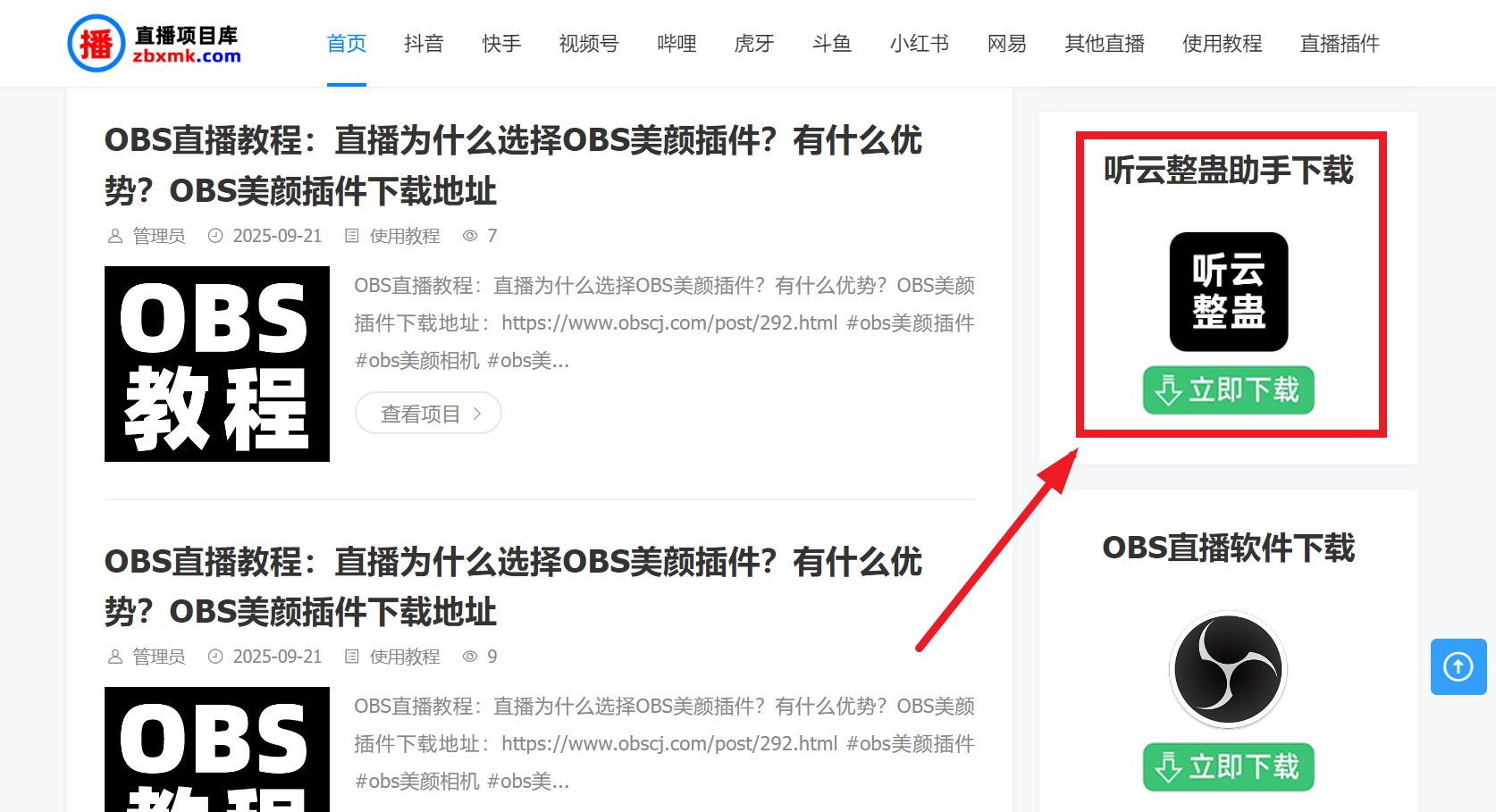OBS直播教程:植物大战僵尸杂交版直播间如何下载安装搭建?