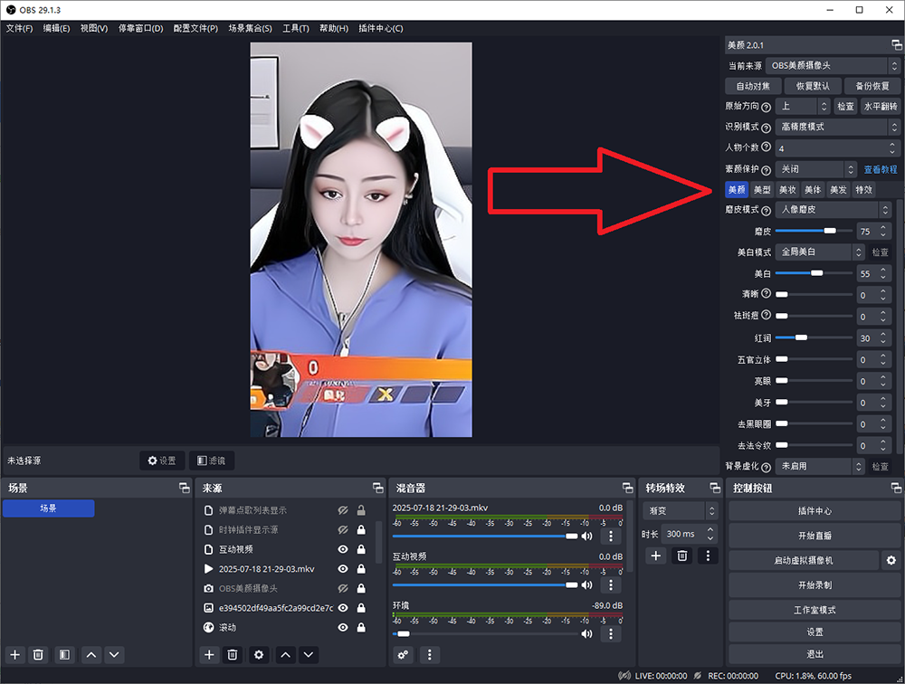 OBS美颜插件下载安装教程：OBS美颜摄像头插件如何下载？如何安装？如何使用？