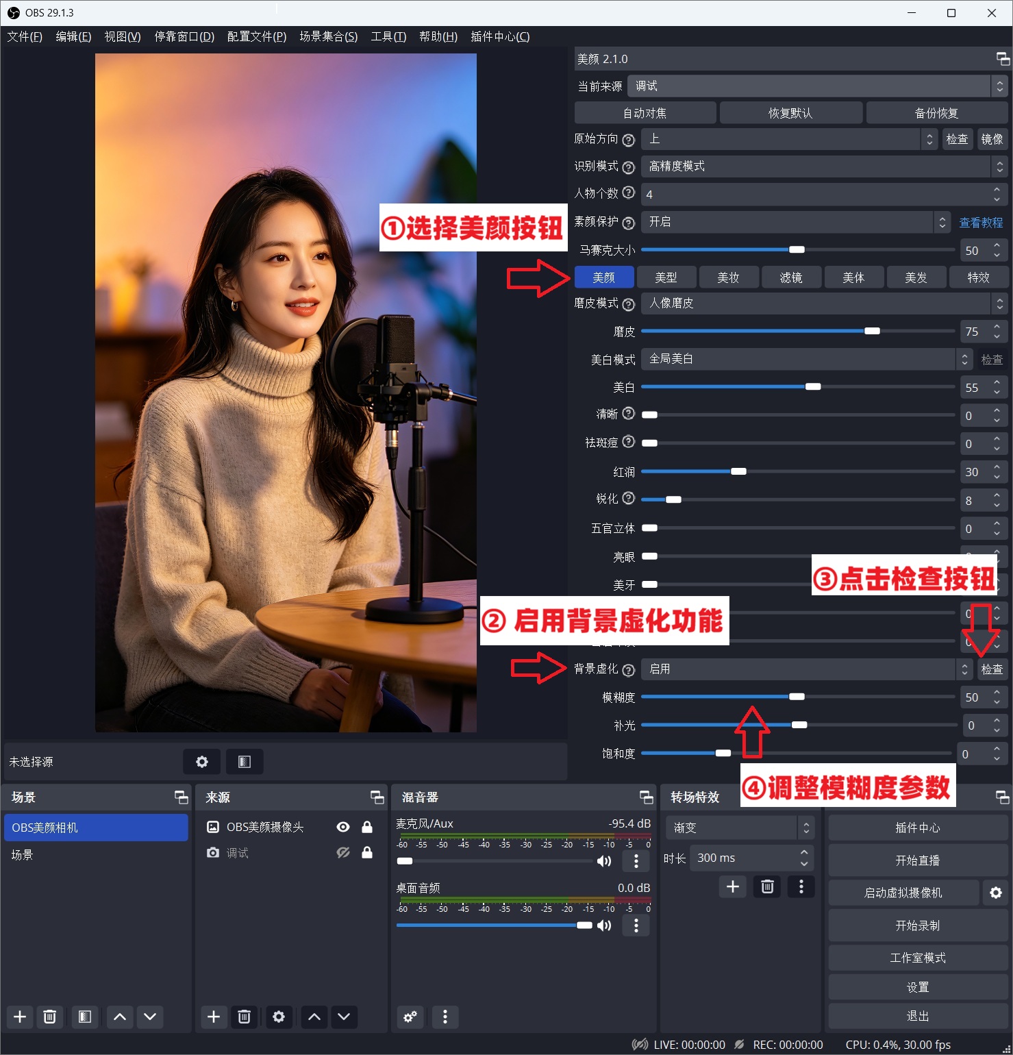 OBS美颜插件下载背景虚化效果安装教程：OBS背景虚化怎么做？