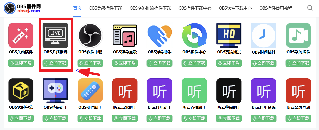 OBS多路推流插件下载安装教程：OBS如何多平台直播？OBS如何多开直播？