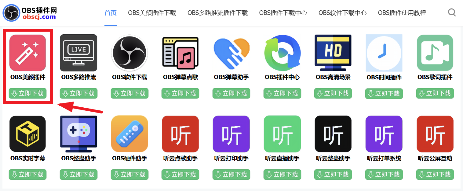 OBS美颜插件使用教程：OBS美颜插件如何下载？如何安装？如何使用？