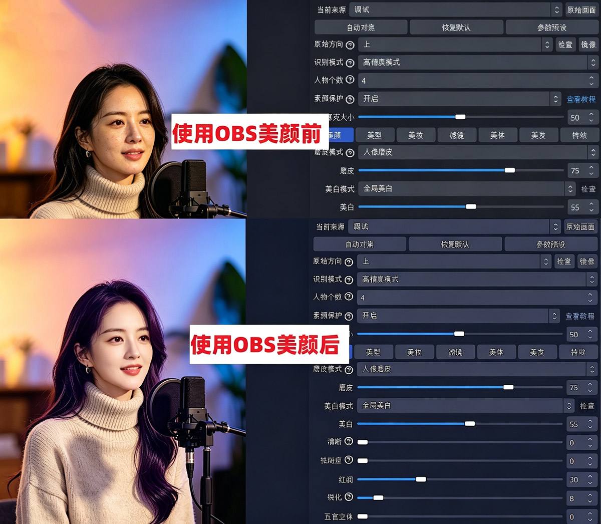 OBS使用教程：OBS美颜插件怎么下载？OBS美颜插件怎么调出来？