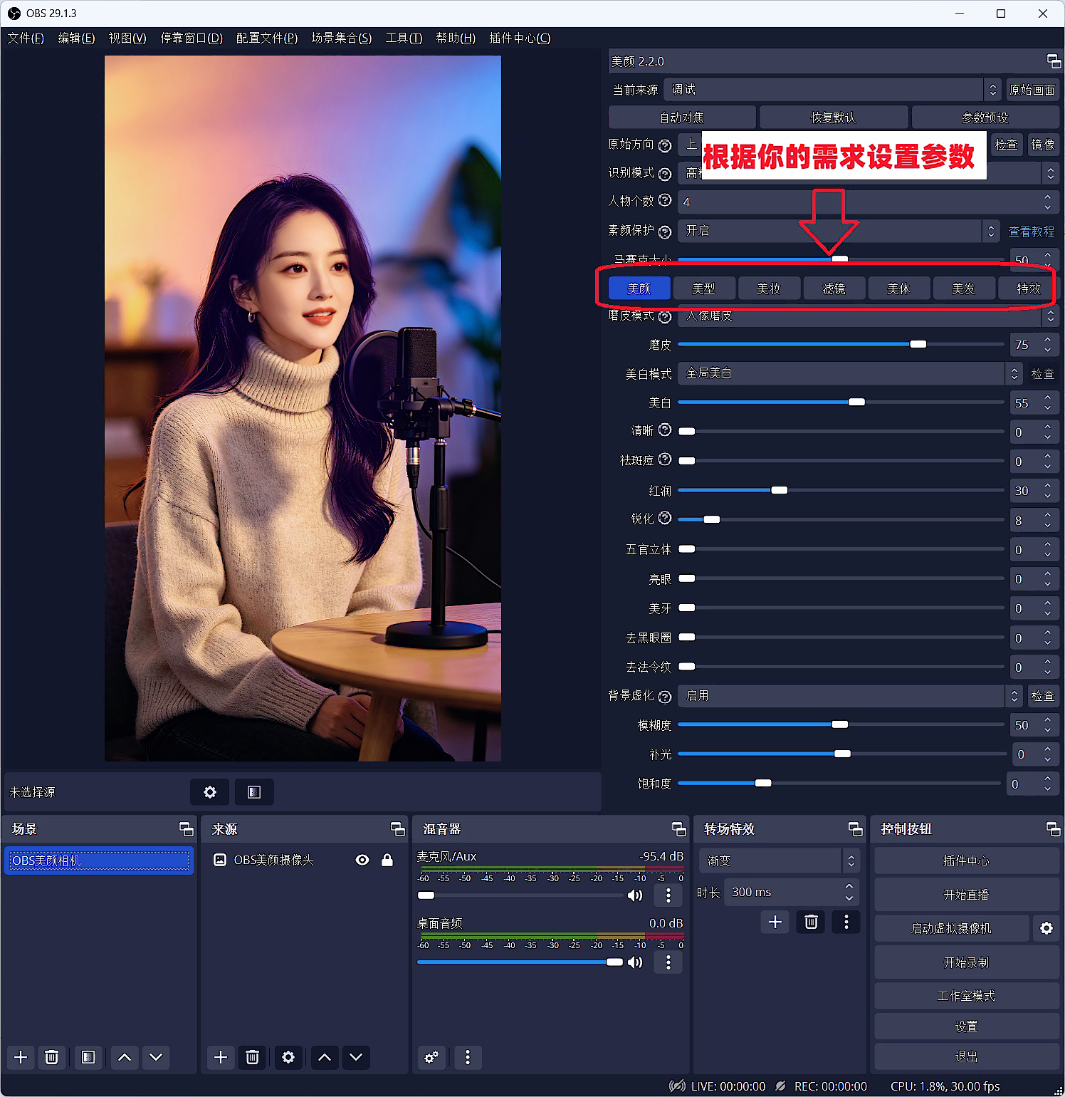 OBS使用教程：OBS美颜插件怎么下载？OBS美颜插件怎么调出来？