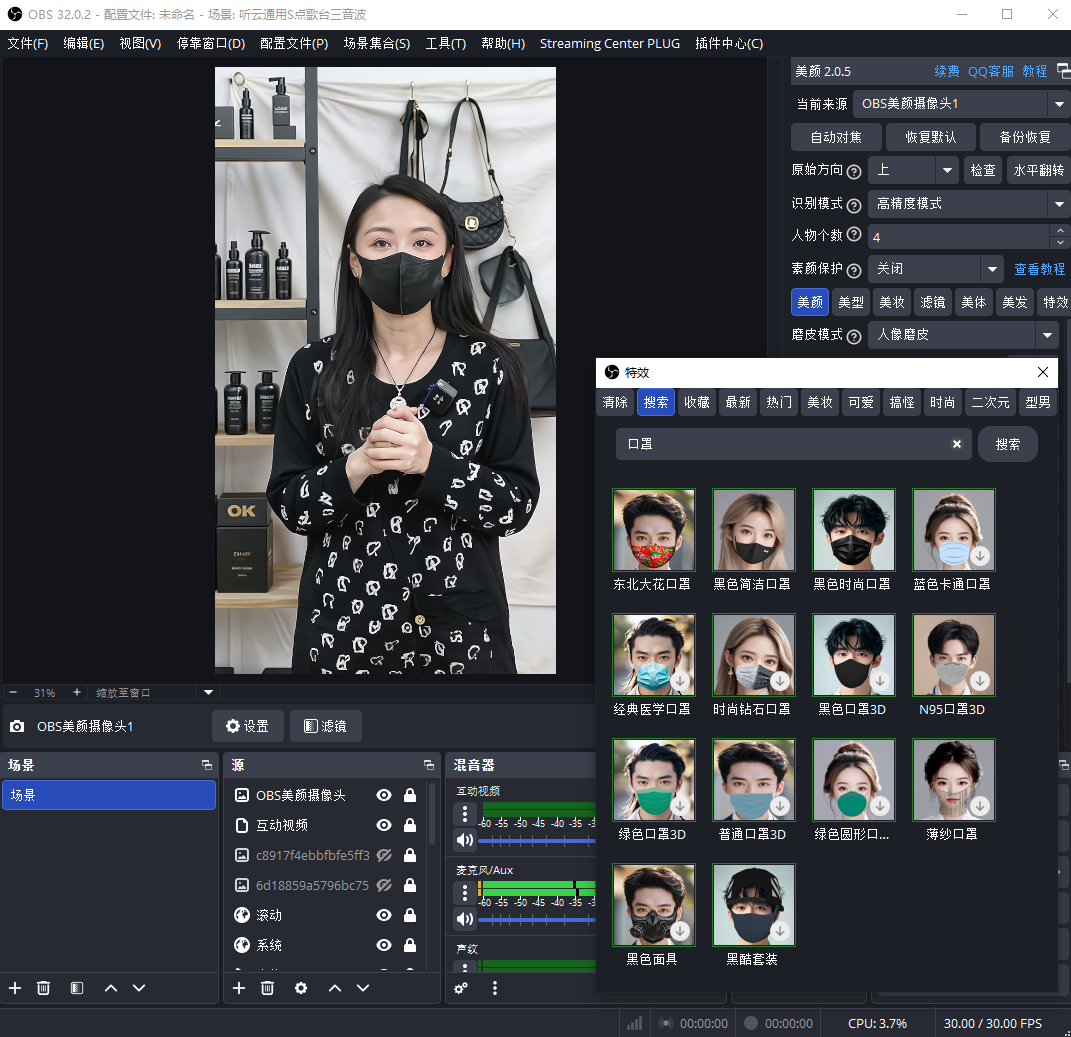OBS直播教程：OBS直播视频素材人物人脸如何使用AI加口罩面具？