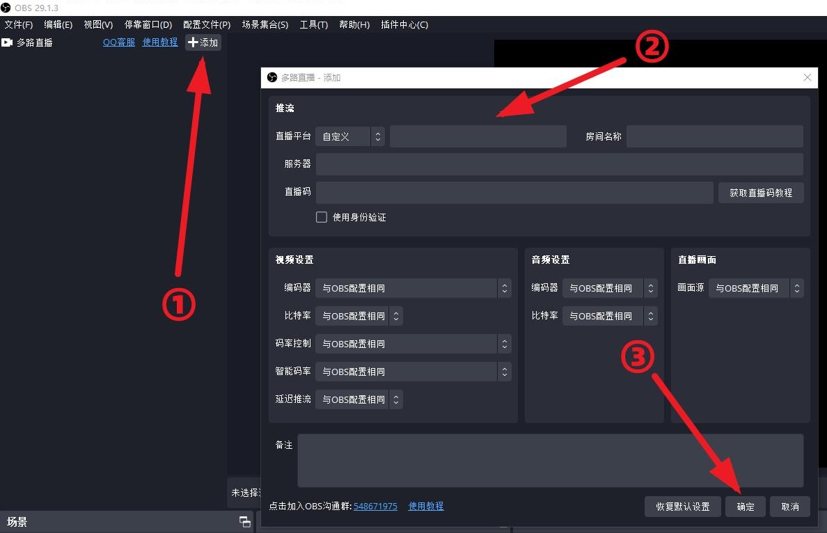 OBS直播教程：OBS多平台直播怎么设置？OBS如何同时推流到多个平台？