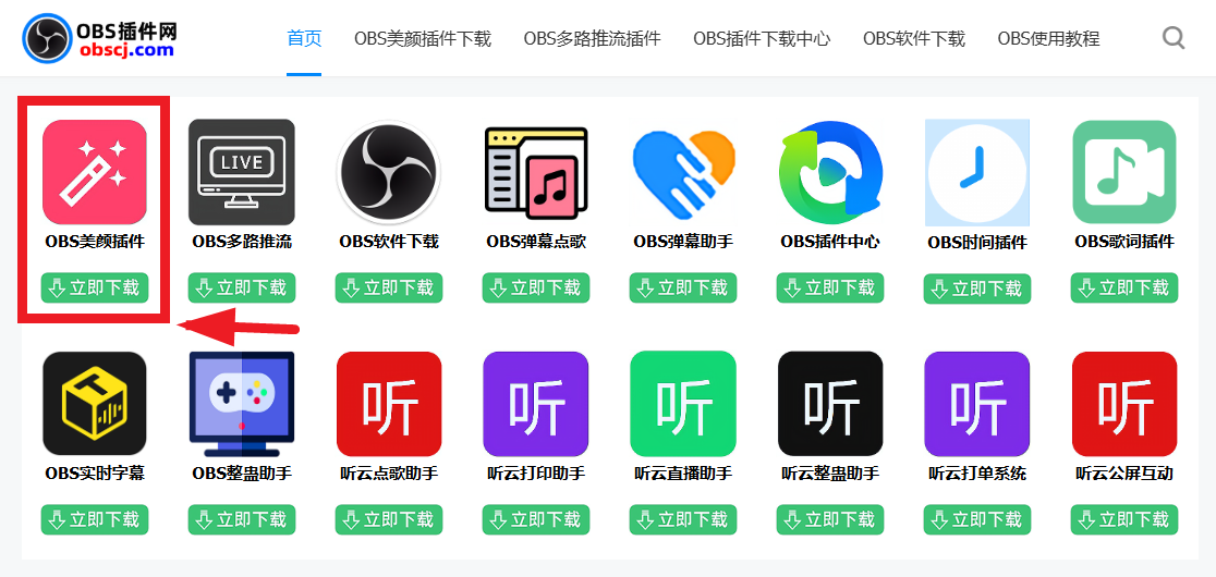 OBS直播教程：OBS直播视频素材加口罩特效如何实现？怎么做？